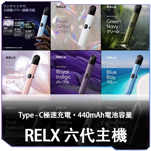 悅刻RELX主機6代主機