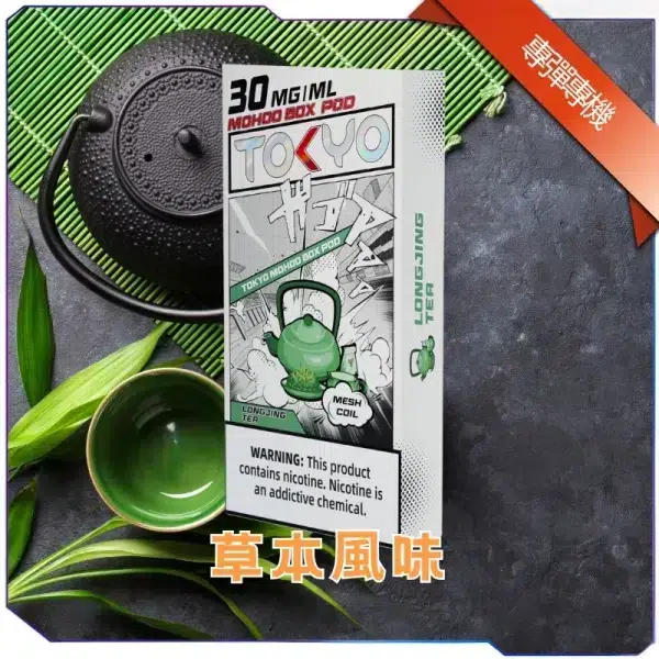 東京魔盒煙彈+主機<br>[買三送主機]