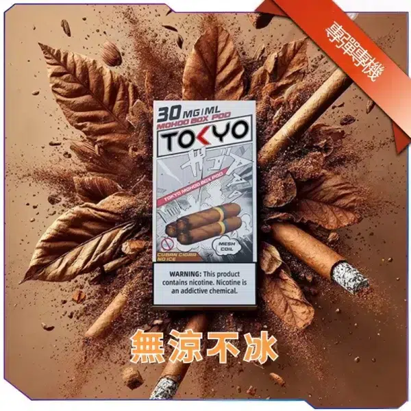 東京魔盒煙彈+主機<br>[買三送主機]