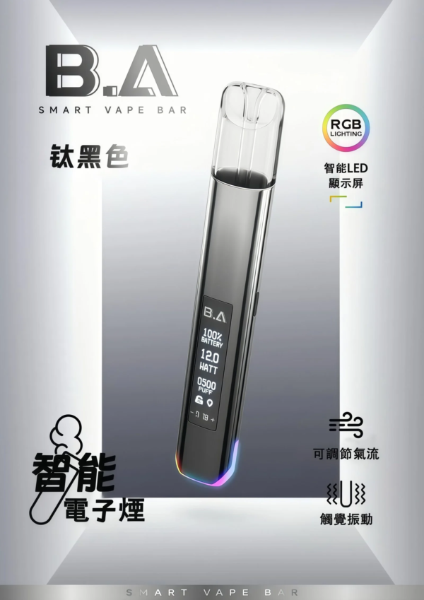 B.A 一代主機高質感電子煙主機・ ba主機・完美通用一代煙彈