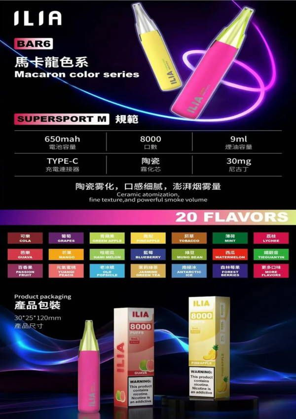 ILIA 哩亞 6 代 BAR 6｜8000 口 一次性拋棄式電子煙