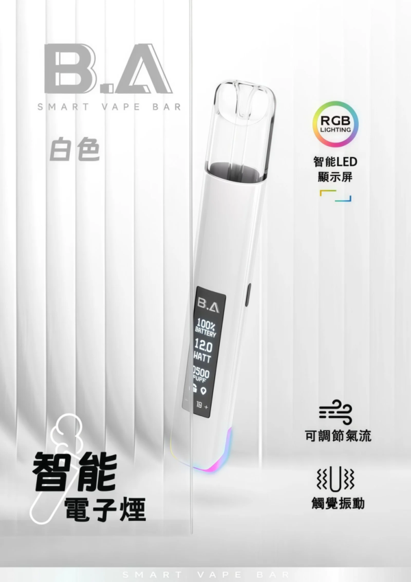 B.A 一代主機高質感電子煙主機・ ba主機・完美通用一代煙彈