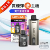 MEHA TITNA 魅嗨泰坦煙彈 【任選3盒送主機】