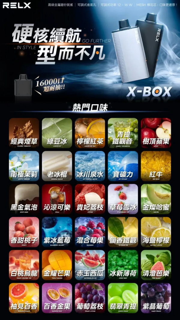 RELX悅刻 X-BOX專用主機16000口[買三送主機]