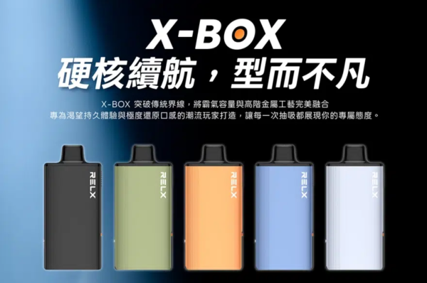 RELX悅刻 X-BOX專用主機16000口[買三送主機]