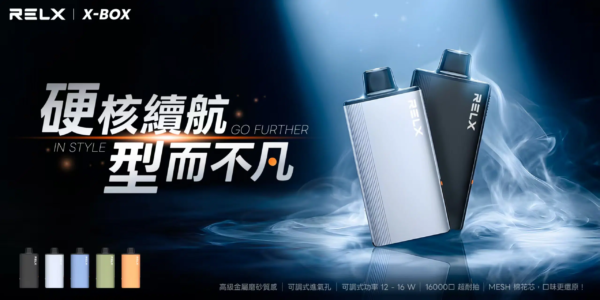 RELX悅刻 X-BOX專用主機16000口[買三送主機]